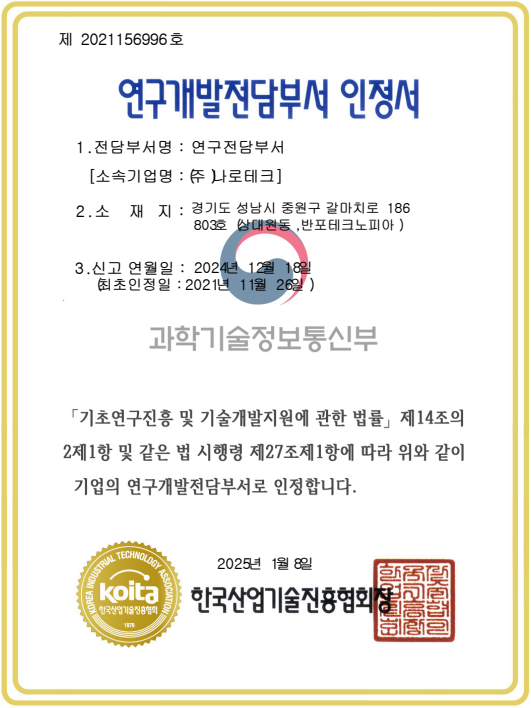 연구개발 전담부서 인정